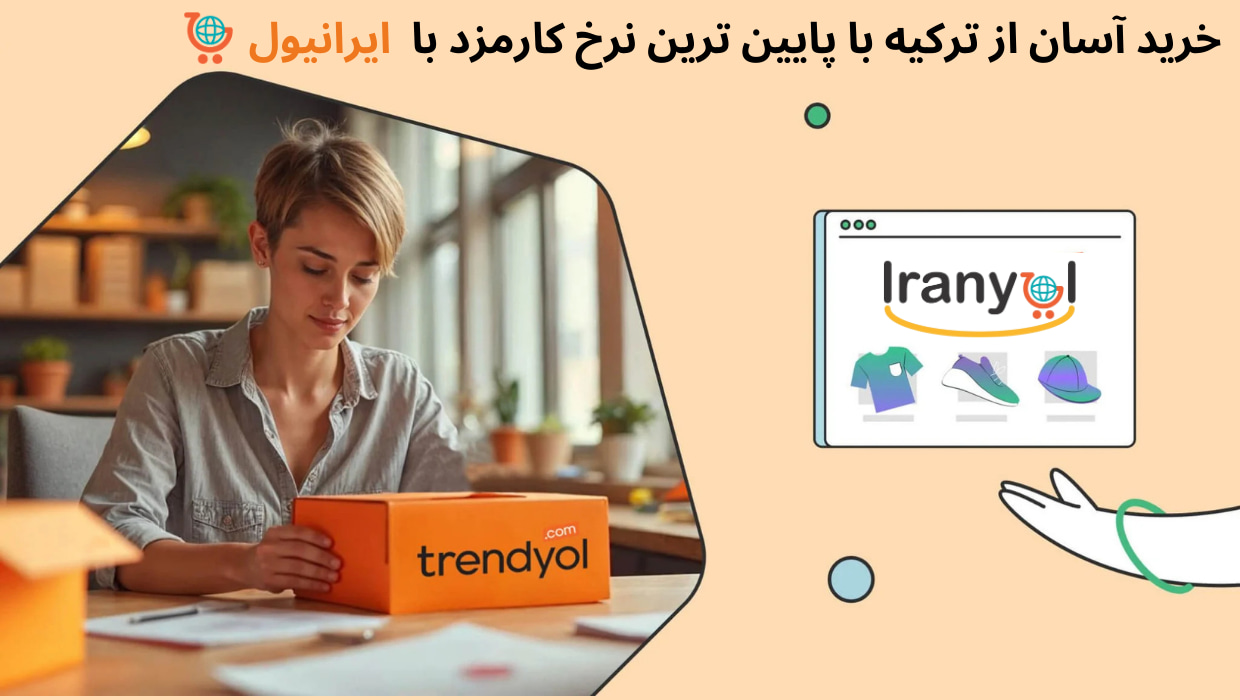 ترندیول فارسی