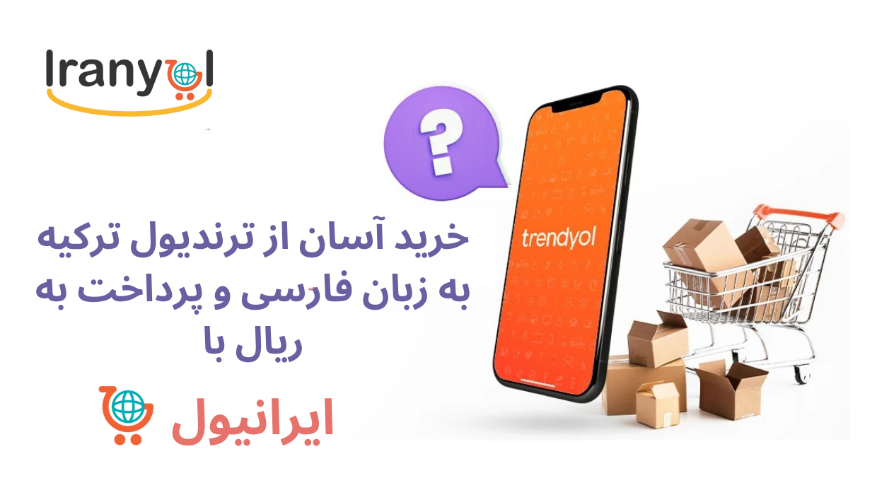 ترندیول فارسی