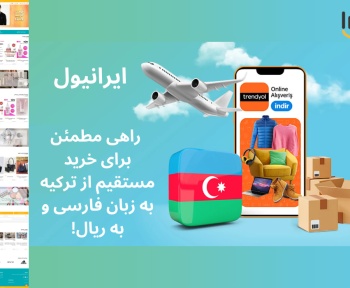 ترندیول فارسی